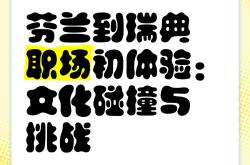欧棋赛前瞻：瑞典挑战法国，谁能笑到最后的简单介绍